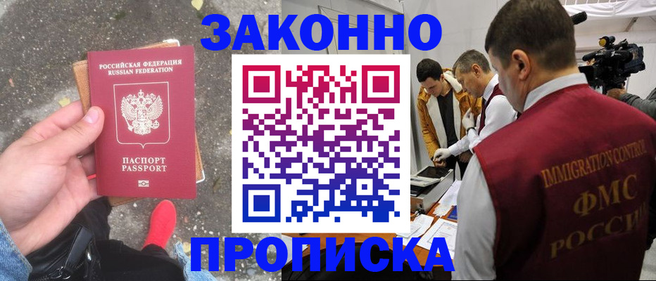 прописка законно в Кондопоге