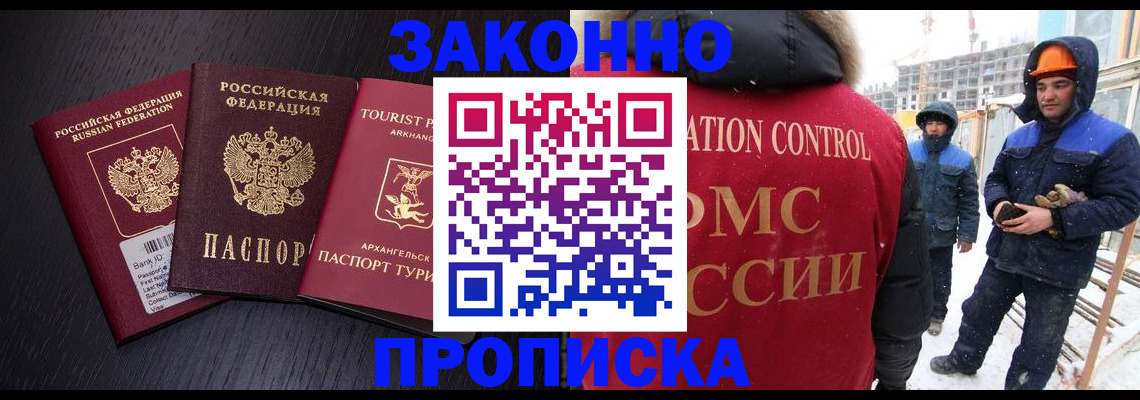 прописка законно в Кондопоге